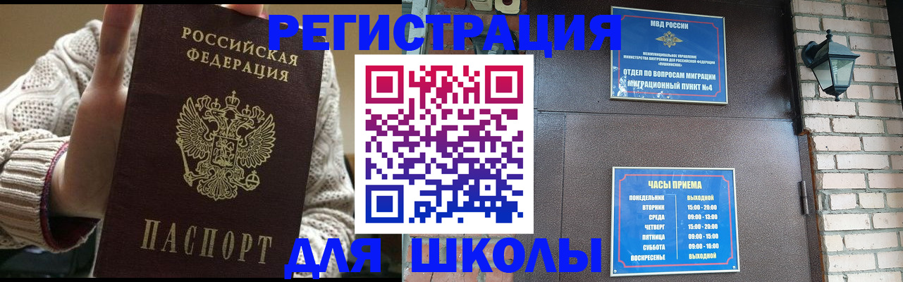прописка для школы в Киржаче